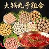 Hot pot balls mix and match wholesale pee beef balls and fish balls whole bag kwantung cooking date special offer