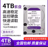 Подходит для настольных компьютеров Western Digital 8T 4t механический жесткий диск 1t 2t 3t видеомагнитофон видеонаблюдения серверное хранилище фиолетовый диск