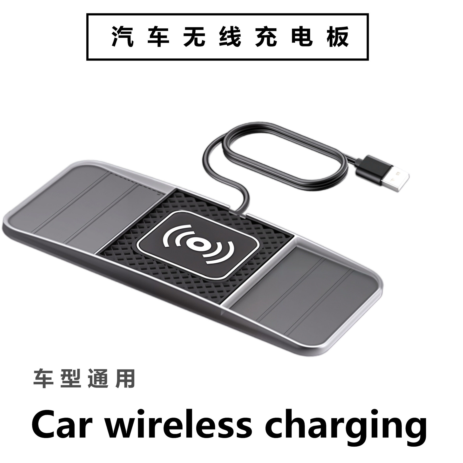 Car wireless charging modification anti-slip mat charging board car wireless charging mobile phone flash charging foreign trade cross-border intelligent induction