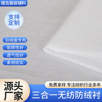 Polypropylene Composite Non-woven Three-in-one Non-woven Anti-velvet Lining Down Jacket Film-coated Non-woven Lining Anti-running Velvet Liner Cloth