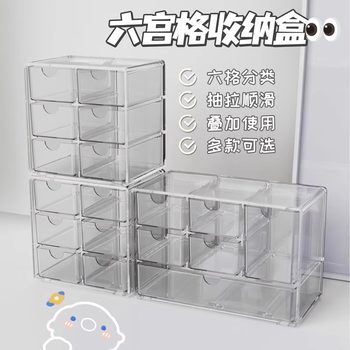Six palace grid desktop drawer storage box transparent acrylic grid jewelry storage box multi-layer display box wholesale