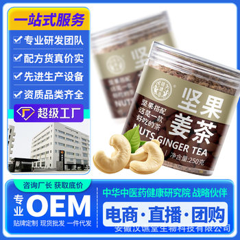 Nut Ginger Tea Popular Walnut Red Date Cashew Sesame Brown Sugar Ginger Tea New Meal Replacement Dropshipping Wholesale