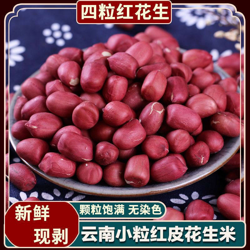 Yunnan Red-Skinned Peanuts, Fresh Farm-Produced Small Four-Grain Raw Peanuts, Red-Skinned Peanuts, Wholesale Price