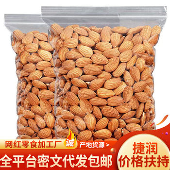 Sweet Almonds, Xinjiang Specialty, Original Flavor, Seedless, Naturally Sun-Dried Raw Almonds, Snacks, Large Flat Nuts, Almonds