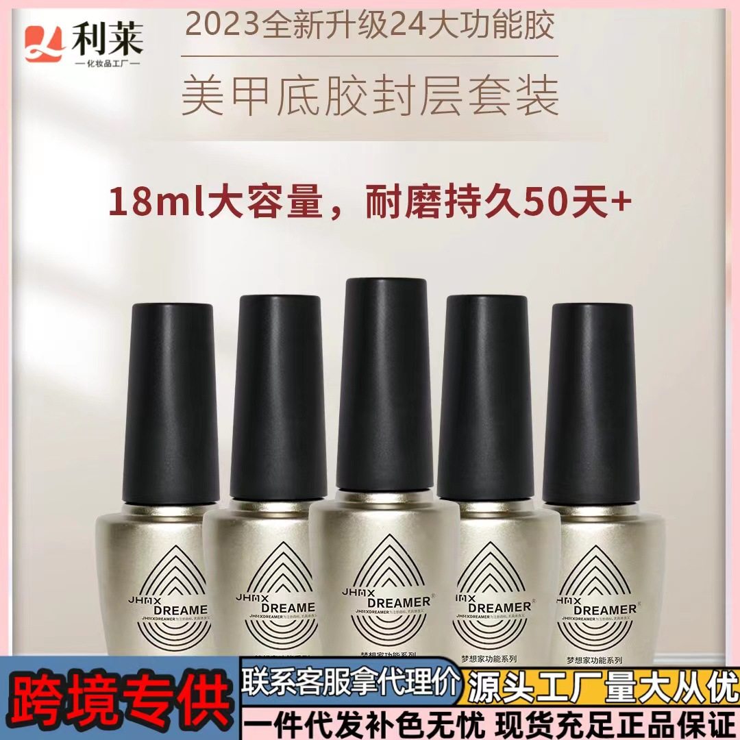 Home and aesthetics JHMX dreamers functional glue nail art construction nail polish primer reinforcement Russian leveling plated crystal seal layer