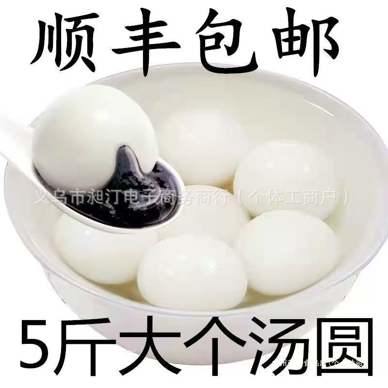 5 Sweet Glutinous Rice Balls, Glutinous Rice Balls, Ningbo Style, Water-Milled Glutinous Rice Balls, Dessert, Black Sesame Filling Semi-Finished Products