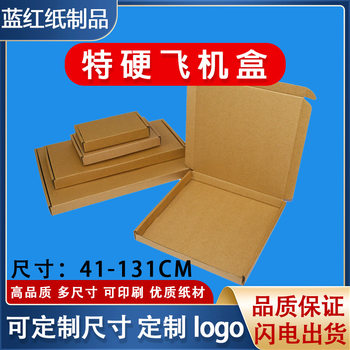 Airplane Box Kraft Paper Packaging Box Mobile Phone Case Storage Box Folding Clothing High-End Logistics Express Packaging Box