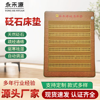 Sui Shui Bian Stone Warm Moxibustion Health Mattress Jade Therapy Ultra-Long Wave Rotating Magnetic Tourmaline Stone Magnetic Therapy Multifunctional
