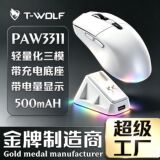 Трехрежимная легкая игровая мышь T-WOLF Thunder Wolf X12 с чипом PAW3311 и дисплеем питания зарядной базы