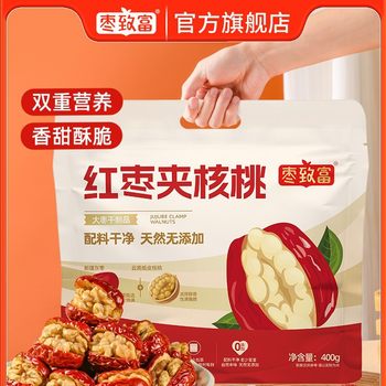 Dates with Walnuts, Xinjiang Specialty Grade Gray Jujube, Stuffed Jujube Kernel Pie, Individually Packaged Snacks