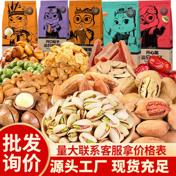 Three Squirrels Nuts Pistachios Pecans Macadamia Nuts Pine Nuts Almonds Cashews Hazelnuts Roasted Seeds Wholesale Sale