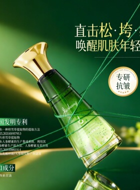 婕尚舒缓淡纹抗皱重组水改善肌肤干燥保湿提亮肤色舒缓抗皱精华水