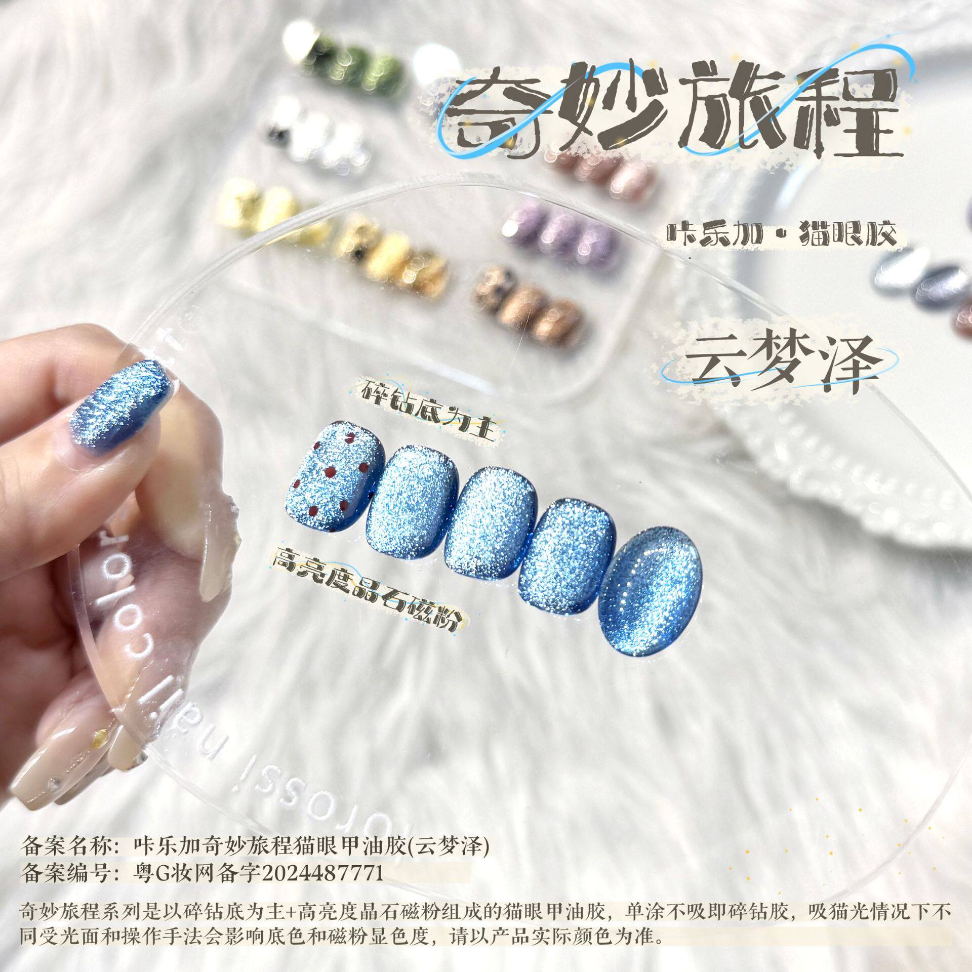 Ka Le Jia Wonderful Journey Cat's Eye Nail Polish Glue Little Red Book Explosions Color-Transparent Stone Flash Broken Diamond Phototherapy Glue White