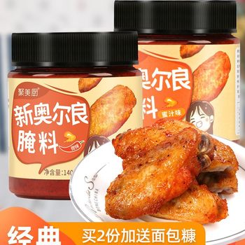 New Orleans Grilled Wings Marinade Household Orleans Honey Grilled Wings Marinade Powder Grilled Chicken Wings Marinade
