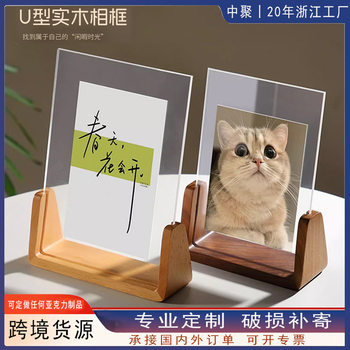 Solid wood photo frame table 6 inch creative U-shaped high definition acrylic photo frame postcard desktop display frame