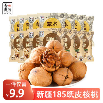 Shanmeiyuan] Xinjiang 185 Paper-Skinned Walnuts, Snacks for Watching Dramas, Office Snacks, Coffee-Flavored Herbal-Flavored Roasted Walnuts