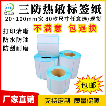 Three-proof thermal paper cross-border label paper express logistics thermal printing paper self-adhesive label bar code paper sticker