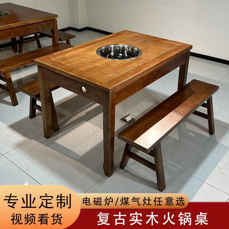 实木火锅桌电磁炉一体商用煤气灶烧烤桌火锅桌椅烤肉桌火锅店桌子