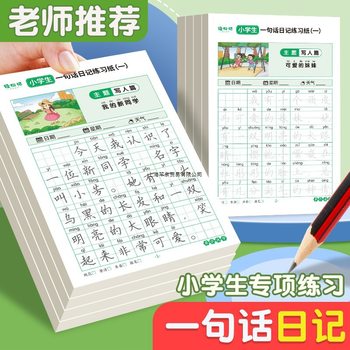 One-Sentence Diary, Total Page Practice Sheet for Primary School Students in Grades 1, 2 and 3 to Read Pictures, Write Words and Expand Sentences to Practice Calligraphy