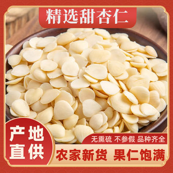 Authentic Chinese Herbal Medicine Southern Almonds, New Peeled Sweet Almonds, Sulfur-Free White Raw Almonds, Large and Plump, Used to Make Soy Milk and Soaked in Water