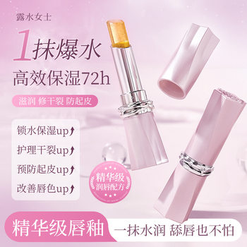 Dew Lady Galaxy Chameleon Glass Lip Jelly Water Glossy Mirror Moisturizing Pouty Lips Whitening Non-Stick Cup Lipstick