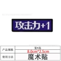 8 attack [velcro]