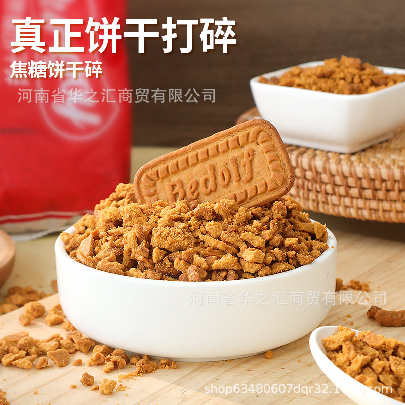 Caramel biscuit broken Belgium flavor cake decorative biscuit powder dessert baking milk tea shop material Commercial use