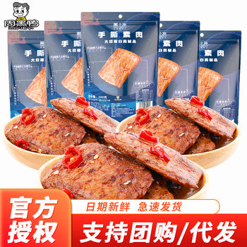 Zhou Heiya Zhou Xiaoyou shredded vegetarian meat 200g dried tofu dried tofu vegetarian gluten snack snack spicy bean products