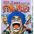 One piece (volume 56 thank you)