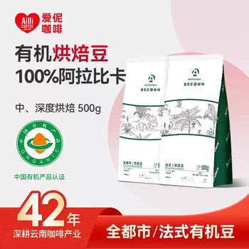 Aini manor organic coffee beans medium dark roast italian arabica yunnan coffee beans 500g