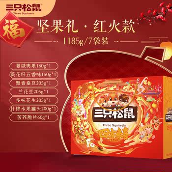 [Three Squirrels_Red Fire Nut Gift Pack 1185g/7 Bags] Gift Box Healthy Snacks Dried Fruit Mix