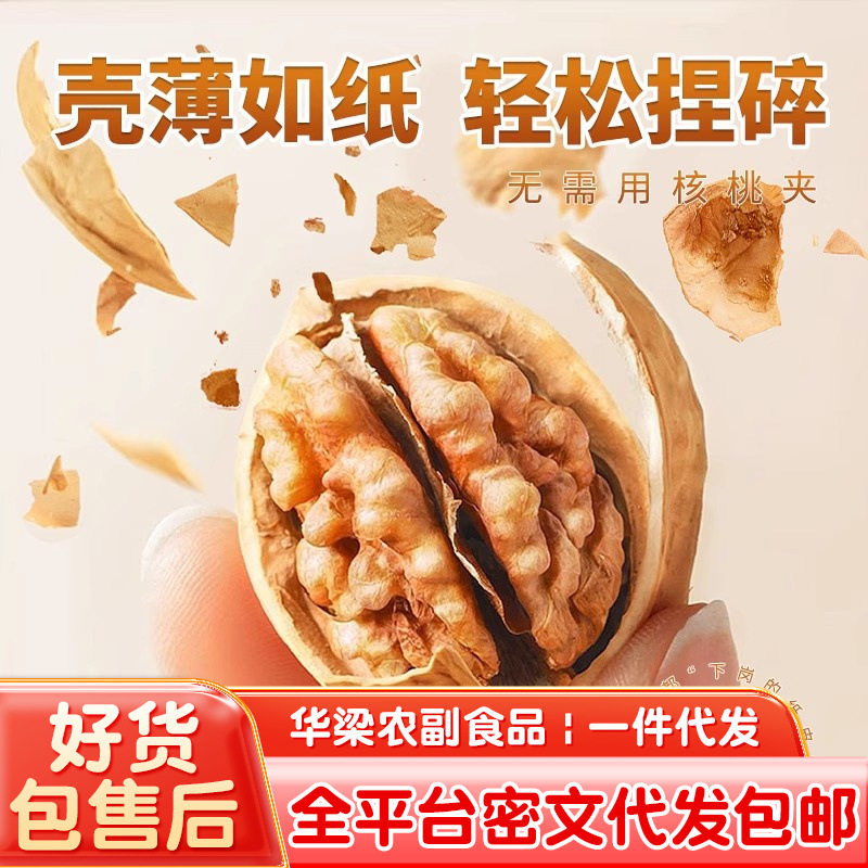 Carefully Selected Xinjiang Paper-Skinned Walnuts, 2025 New Walnuts, Bagged Aksu 185 Thin-Skinned Walnuts, New Stock