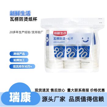 Fresh Life X Corrugated Anti-Scalding Paper Cup Fine Packaging Home Office Practical Cup 280ml Ready for Home Use