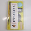 Multi-style study room four treasures suit calligraphy practice gift box training class student water writing cloth ink suit