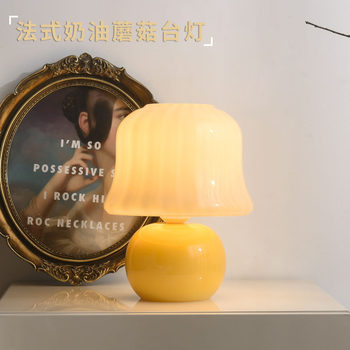 French-Style Cream Mushroom Table Lamp Nordic Living Room Bedroom Bedside Atmosphere Lamp Vintage Glass Ornament Atmosphere Lighting
