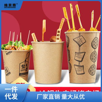 Disposable Takeout Cups for Takoyaki, Popcorn, Cold Pot, Chicken Skewers, Barbecue, Fried Ginger Tea