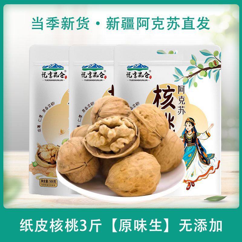 Xinjiang Direct Shipment 185 Paper-Skinned Walnuts Original Flavor Aksu Walnuts 2025 New Supply Factory Wholesale Free Shipping