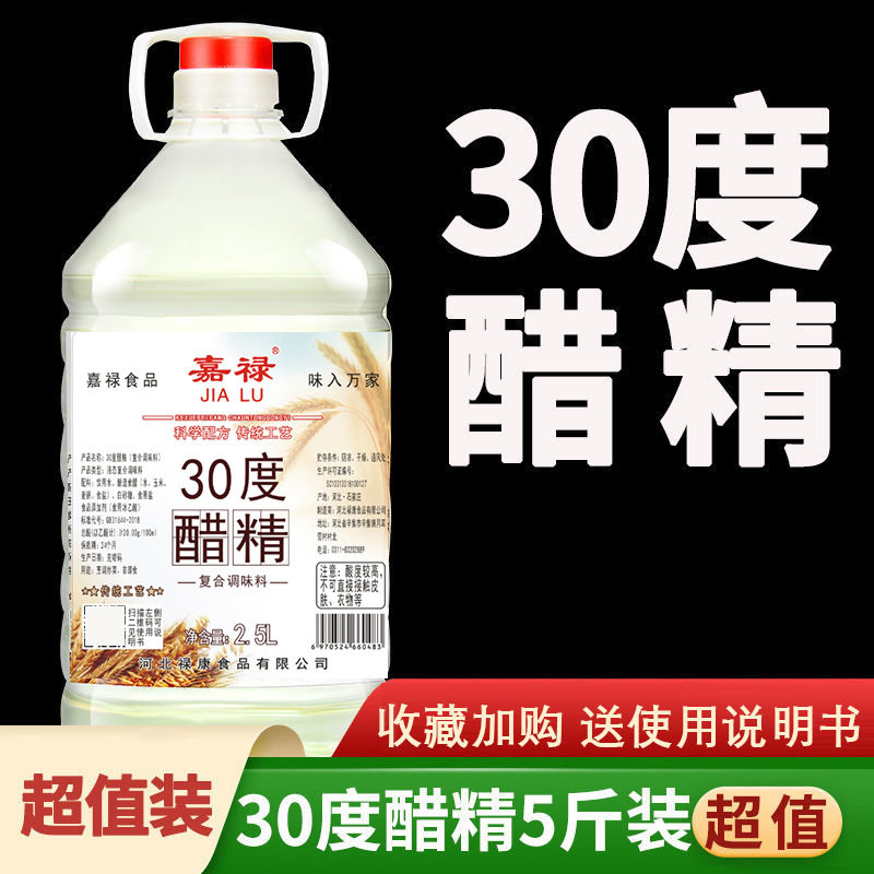 5kg vinegar essence feet with 30 degrees clean wash face postage Shanghai industrial foot washing commercial edible high concentration white vinegar