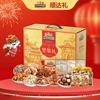 Three Squirrels Shunda Gift 2310g Nut Gift Box Snack Gift Pack Pistachio Pecan Nut Mixed Set