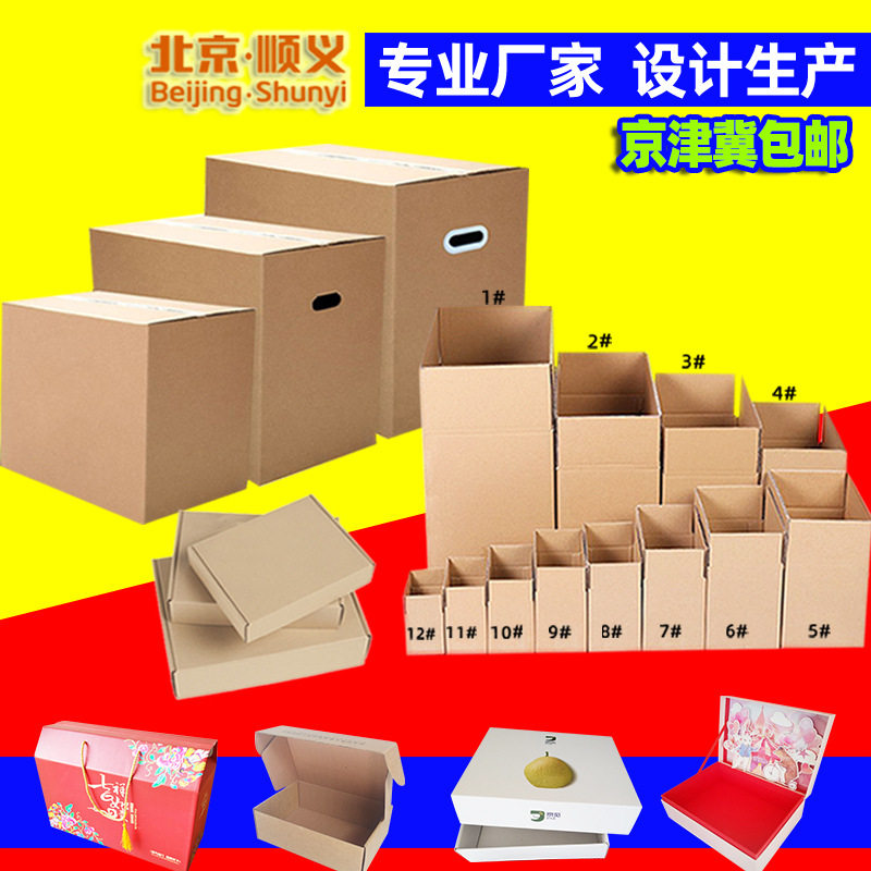 Factory in stock direct sales 1-12 express carton packaging aircraft box custom packaging box moving box