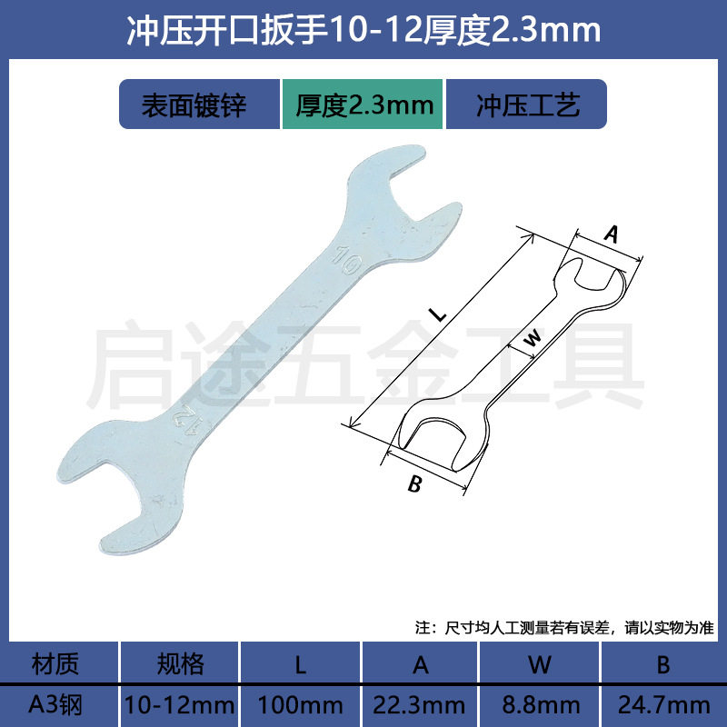 开口扳手 扳手手动两用铁皮五金工具 开口扭力简易一次性冲压扳手