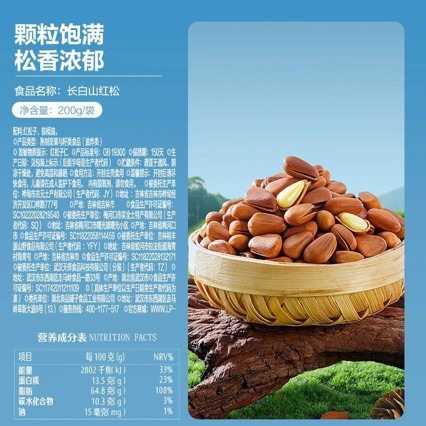 Bestore Changbai Mountain Pine Nuts 98g Hand-Peeled Open-End Northeast Pine Nuts Nuts and Dried Fruits Specialty Snacks Leisure Snacks