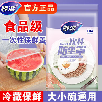 Miaojie Food-Grade Household Cling Film Lock Fresh-Keeping Cover Refrigerator Bowl Dish Bowl Cover Fresh-Keeping Bag Elastic Wholesale Leak-Proof