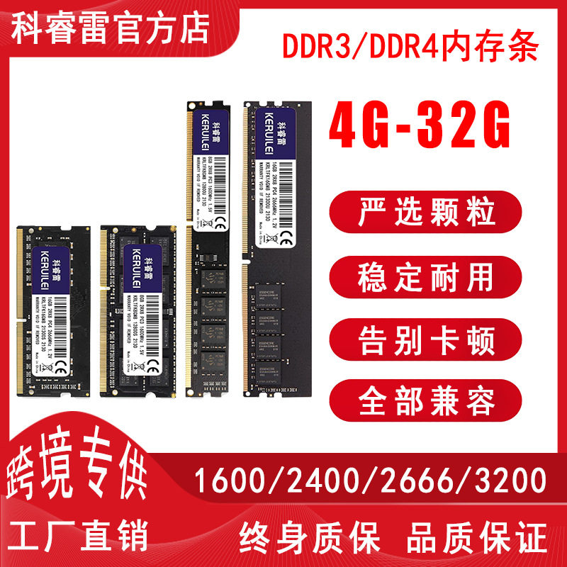 Панель памяти Keruilei DDR4 DDR3 4g 8g 16g для настольных компьютеров и ноутбуков 2666 3200 Изображение 1