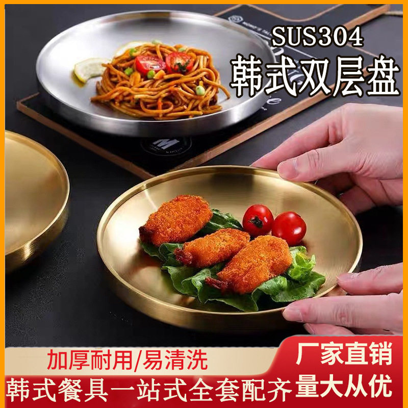 304 Stainless Steel Double Layer Barbecue Plate Korean-style Heat Insulated Western Food Plate Golden Snack Plate Thickened Anti-scalding Disc