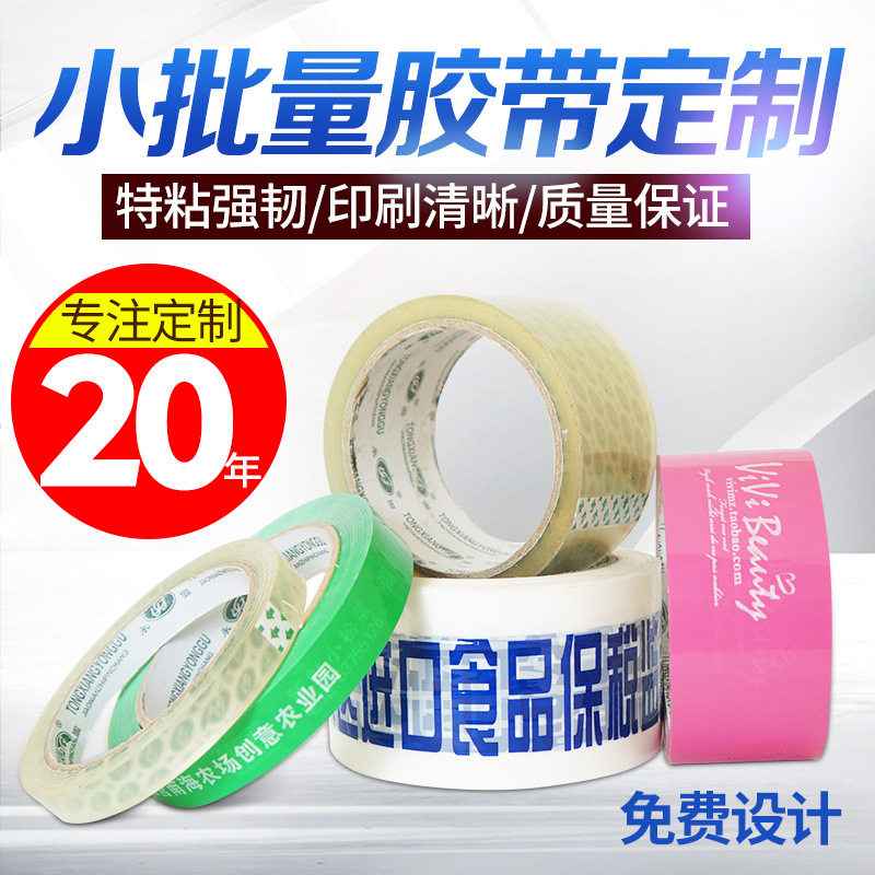 Small Batch Tape Custom Logo Printing Tape Custom Transparent Sealing Tape Small Amount Printing Taobao Warning Message