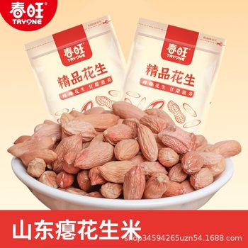 Chunwang Shandong Peanut 50G/Bag Rural Specialty Stomach-Nourishing Fresh Peanuts
