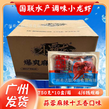 Guolian Longba Crayfish 10 Boxes*750G/Box 4-6 Yuan/Piece Braised in Oil and Spicy Thirteen-Spice Garlic Flavor