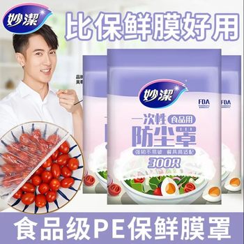 Miaojie Plastic Wrap Cover Disposable Food-Grade Household Shower Cap Type Plastic Wrap Bag with Elastic Mouth Leftover Bowl Cover