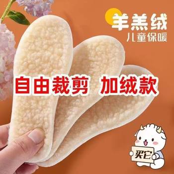 Factory Direct Sales Autumn and Winter Kidsren's Wool Insoles Can Be Cut, Sweat-Absorbent, Soft and Comfortable Insoles Fleece-Lined and Thickeneded Insoles